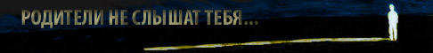 Отношения с родителями - нижний